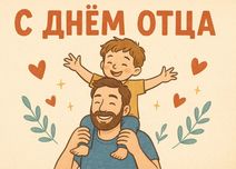 Трогательное поздравление от младших школьников: ученики начальной школы поздравили пап!
